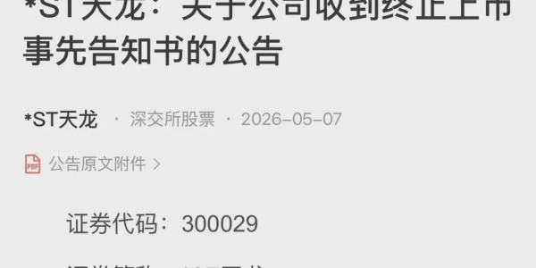 开云入口-雷来了，周末23股利空，6家终止上市，2家立案调查，15家风险提示