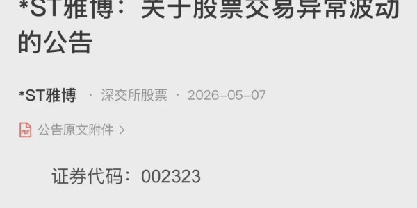 开云入口-雷来了，周末23股利空，6家终止上市，2家立案调查，15家风险提示
