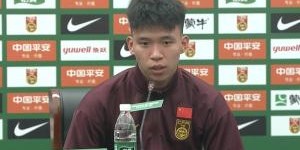 开云入口-当选全场最佳！王钰栋：队伍磨合时间比较短，场上表现有点不默契