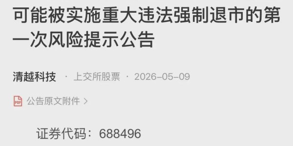 开云入口-雷来了，周末23股利空，6家终止上市，2家立案调查，15家风险提示