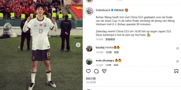 开云全站-邓伯什祝贺：王博豪首发出战90分钟，帮助中国U23队打入决赛