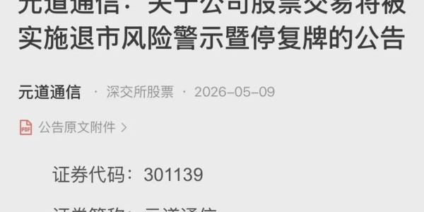 开云入口-雷来了，周末23股利空，6家终止上市，2家立案调查，15家风险提示