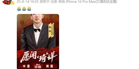 开云入口-周琦微博分享亚洲杯中韩对决解说海报 赛前预热引期待