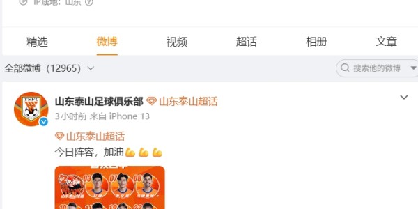 泰山输球后未更新社媒，泰山球迷纷纷涌入此前的首发帖文宣泄不满
