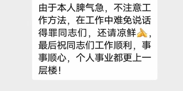 开云入口-太尴尬！某单位一把手调离，在群里发临别感言，整整2天无人回应