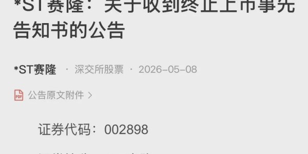 开云入口-雷来了，周末23股利空，6家终止上市，2家立案调查，15家风险提示